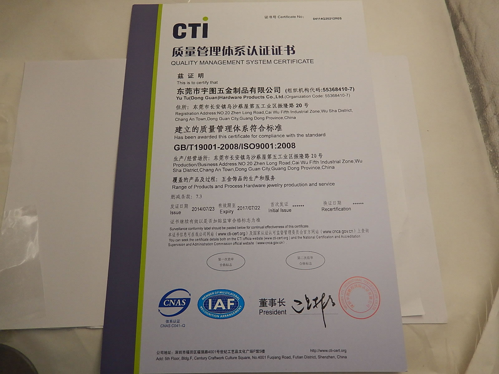 熱烈祝賀我司順利通過質(zhì)量管理體系-東莞市宇圖五金制品有限公司
