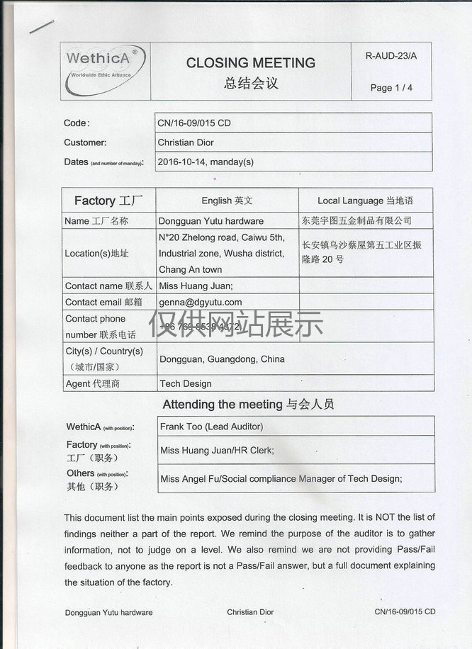 LV驗廠報告